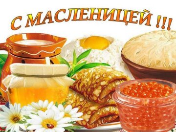 Масляна: джерело:открытки.kz