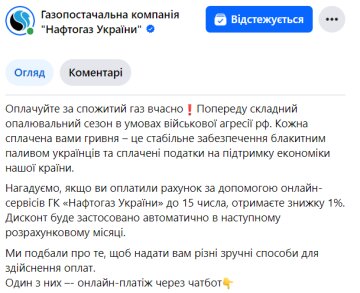 Публікація "Нафтогазу", скріншот: Facebook