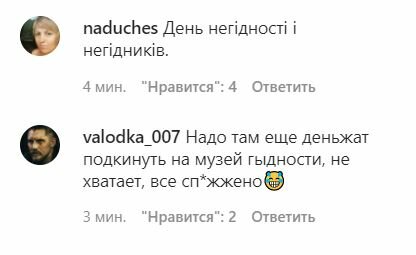 Коментарі до публікації, скріншот: Facebook