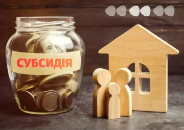 Субсидія на опалення: гроші та квитанції