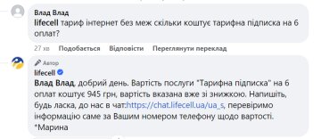 Обращение к Lifecell / фото: скриншот Facebook