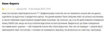 Відгук невдоволеного клієнта "Monobank", скріншот: Minfin