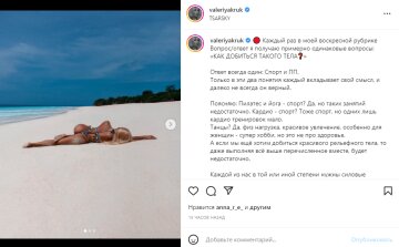 Скріншот із Instagram, Валерія Крук