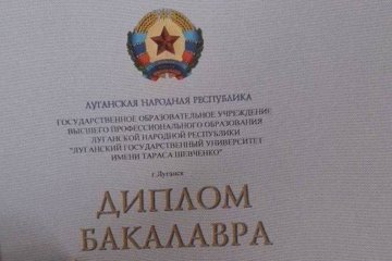 Соцмережі висміяли диплом бакалавра "ЛНР" (фото) 