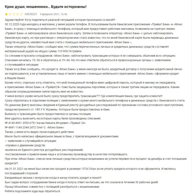 Негативный отзыв о Монобанке, скриншот: Минфин