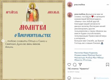 Православная Молитва, скриншот: Instagram