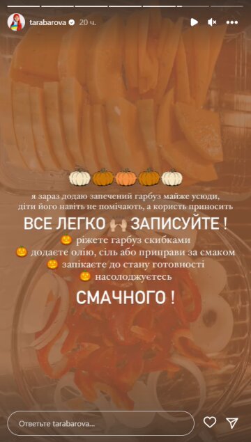 Stories Светланы Тарабаровой, скриншот: Instagram