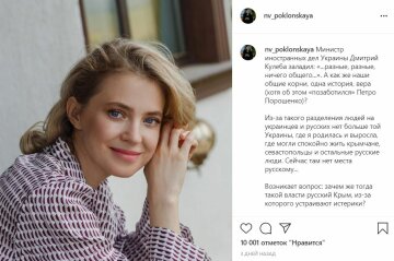 Публикация Натальи Поклонской, скриншот:  Instagram