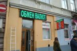 Обмін валют