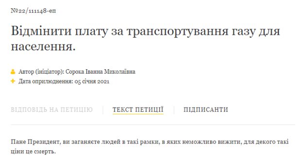 Петиції президенту - скріншот