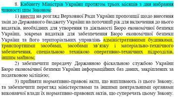 Закон про Бюро економічної безпеки України - скріншот