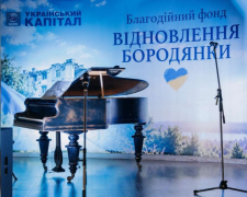БФ «Відновлення Бородянки» презентував свою діяльність