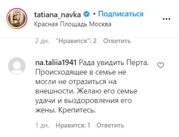 Коментарі, instagram.com/tatiana_navka