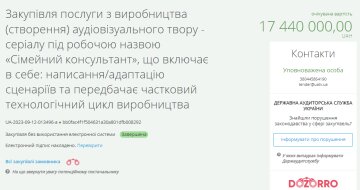 Тендер на зйомку серіалу, скріншот