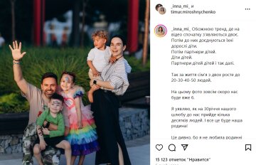 Публікація Інни Мірошниченко, скріншот: Instagram