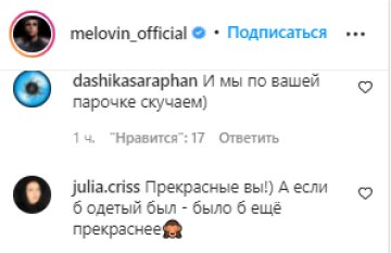 Коментарі - instagram.com/melovin_official/