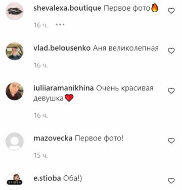 Коментарі до публікації, скріншот: Instagram