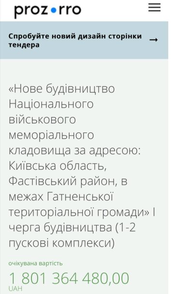 Данные о тендере, скриншот: Telegram