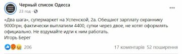 Публикация сообщества "Черный список Одесса", скриншот: Facebook