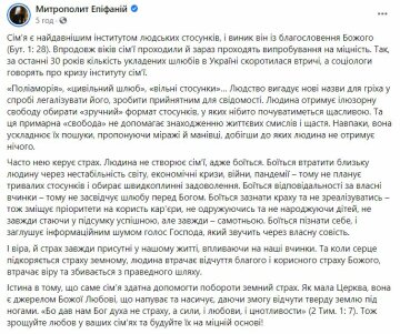 Публикация Митрополита Епифания, скриншот: Facebook