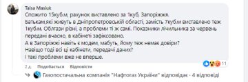 Скарга на "Нафтогаз". Фото: скрін facebook.com/NaftogazGasSupply