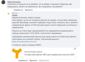 Ответ специалистов "Yasno", скриншот: Facebook