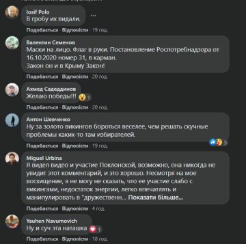 Коментарі до публікації, скріншот: Facebook