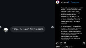 Публікація "Терена", скріншот: Instagram