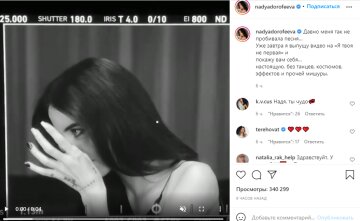 Скриншот с Instagram, Надя Дорофеева