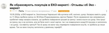 Отзыв о мошенничестве в Екомаркете, скриншот: otzyvua.net