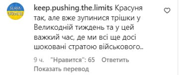 Коментарі. Фото: скрін instagram