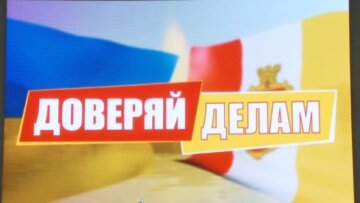 Партия "Доверяй делам"