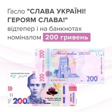 Новые 200 гривен: фото НБУ