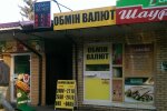 Обмін валют