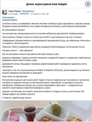 Ответ директора школы: фото Facebook