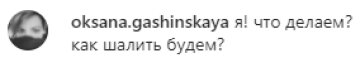 Скріншот з коментарів, instagram.com/bilyk_iryna/