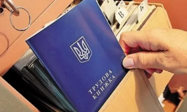 Трудова книжка, зображення з вільних джерел