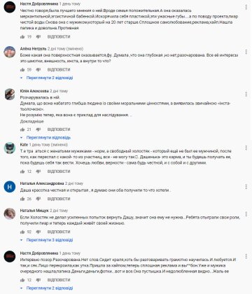 Комментарии под интервью Даши в YouTube-канале "Без комплексов"