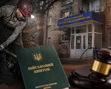 Шахтера мобилизовали несмотря на бронирование