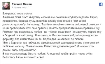 Євгеній Лешан, скріншот: Facebook