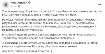 Публикация МВД Украины, скриншот: Facebook