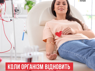 Донорство крови / фото: Минздрав