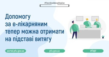 ПФУ, facebook.com/pfu.gov.ua