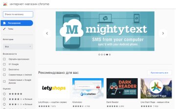 Інтернет-магазин Google Chrome