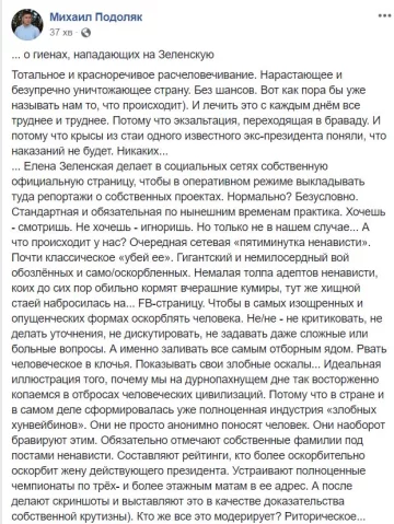 Публікація Михайла Подоляка, Facebook