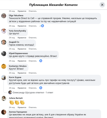 Коментарі користувачів Київстару