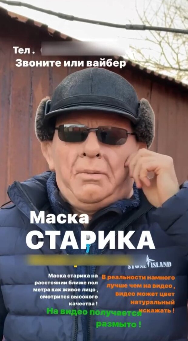 Маска від ТЦК. Фото Telegram