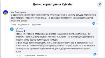 Жалоба на "Киевстар". Фото: скрин facebook.com/kyivstar