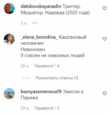 Коментарі до публікації, скріншот: Instagram