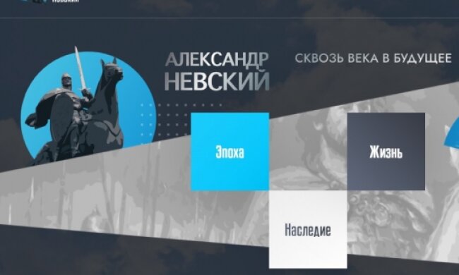 У мережі з'явився ресурс, присвячений святому Олександру Невському